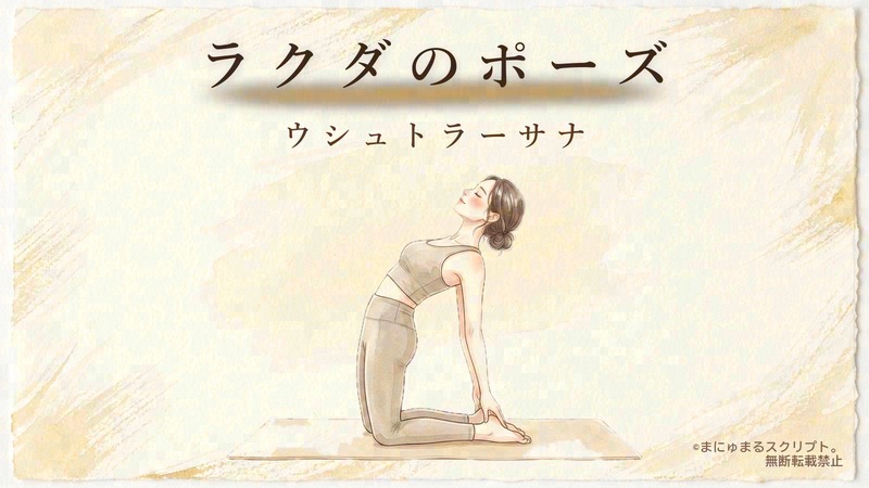 ヨガのラクダのポーズ（ウシュトラーサナ）を描いた女性の水彩イラスト｜ポーズの形が分かるアイキャッチ図解